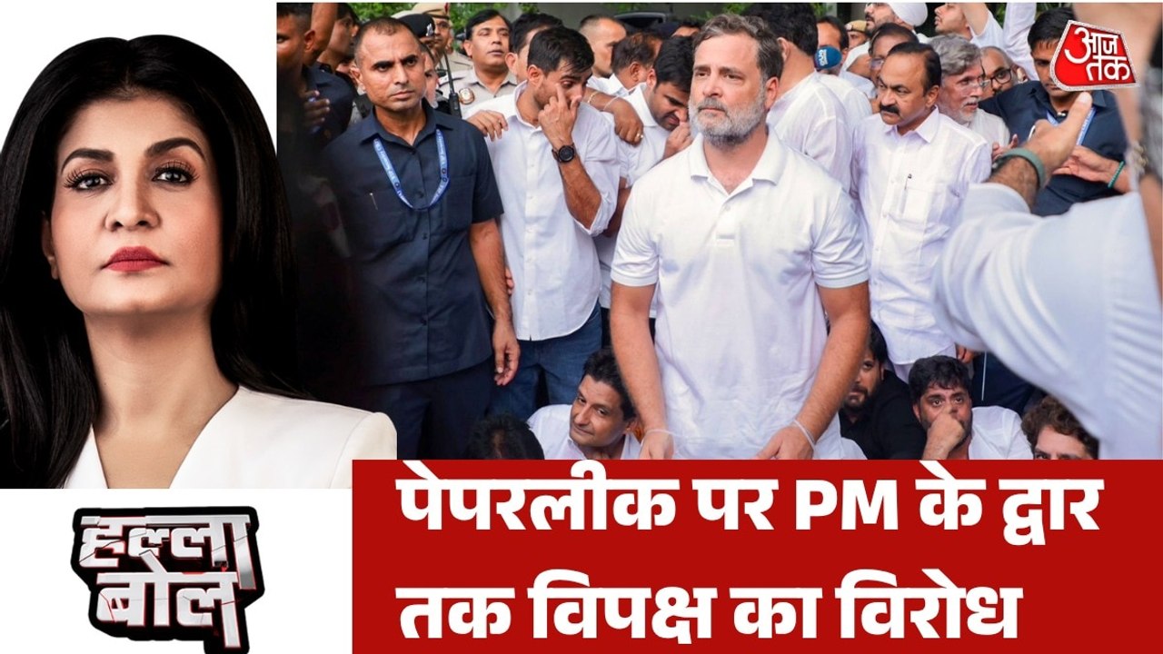 PM आवास पर प्रदर्शन से क्या सरकार पर दबाव बना पाएगा विपक्ष? देखें हल्ला बोल