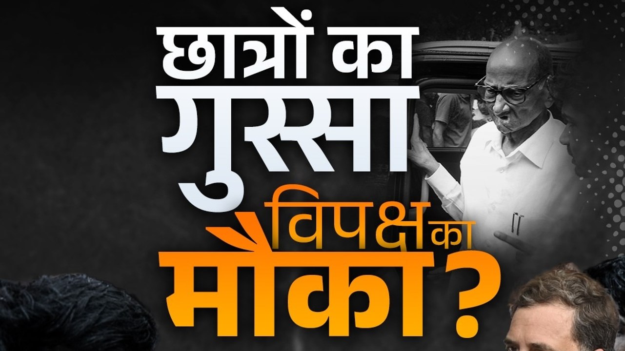 CJP Protest को लूट ले गए राहुल गांधी, छात्र आंदोलन बन गया विपक्ष का सबसे बड़ा राजनीतिक हथियार?