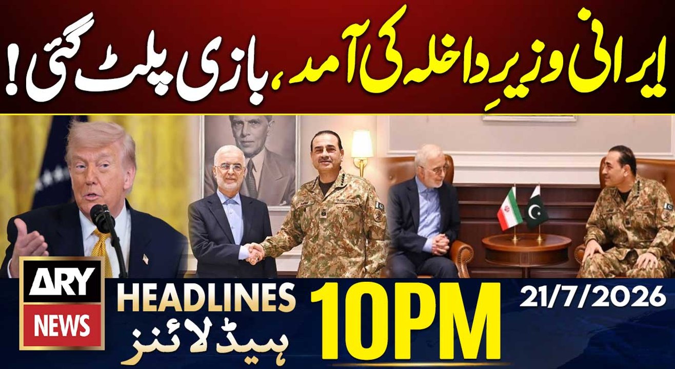 Iran-US War: Iranian Interior Minister Arrives in Pakistan | 10 PM Headlines | ARY News | 21 July 26