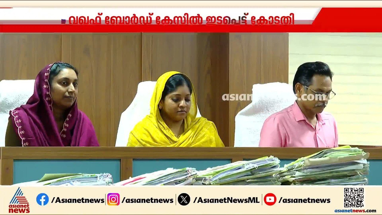 വഖഫ് ബോര്‍ഡിന് ജോയിന്റ് സെക്രട്ടറി മേൽനോട്ടം വേണ്ട; ഹൈക്കോടതി നിര്‍ദേശം നീക്കി സുപ്രീം കോടതി | Waqf