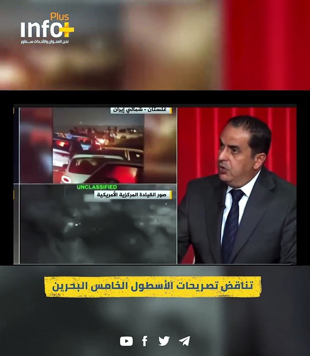 هل اختفى الأسطول الخامس؟ تناقض الرواية العسكرية أمام الشاشة نفسها