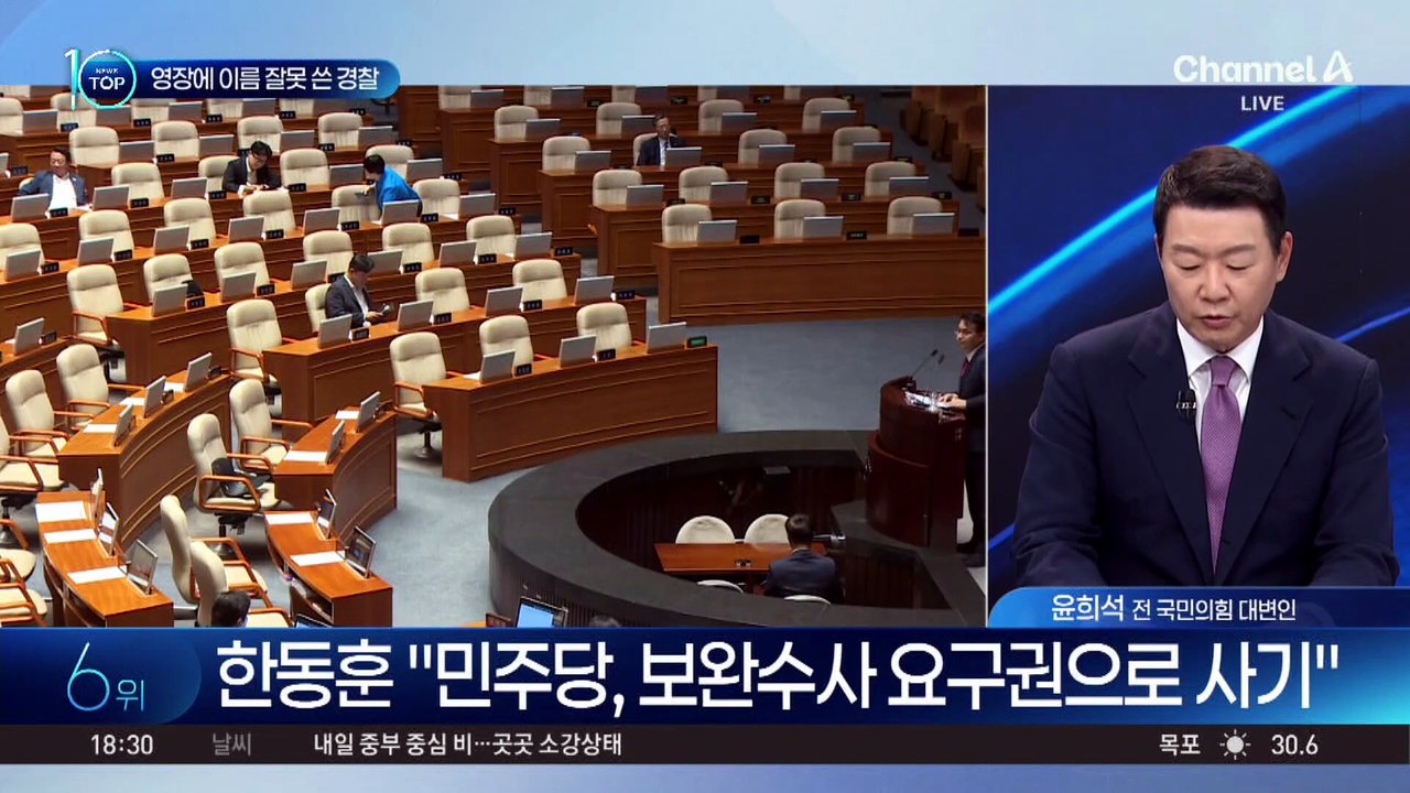 장윤기 압수수색 영장에 이름 잘못 쓴 경찰