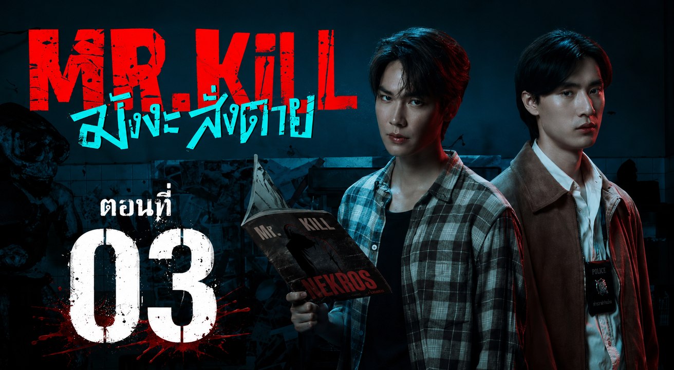 Mr.Kill - Episode 3 - FULL ✅ (2026) - Eng Sub