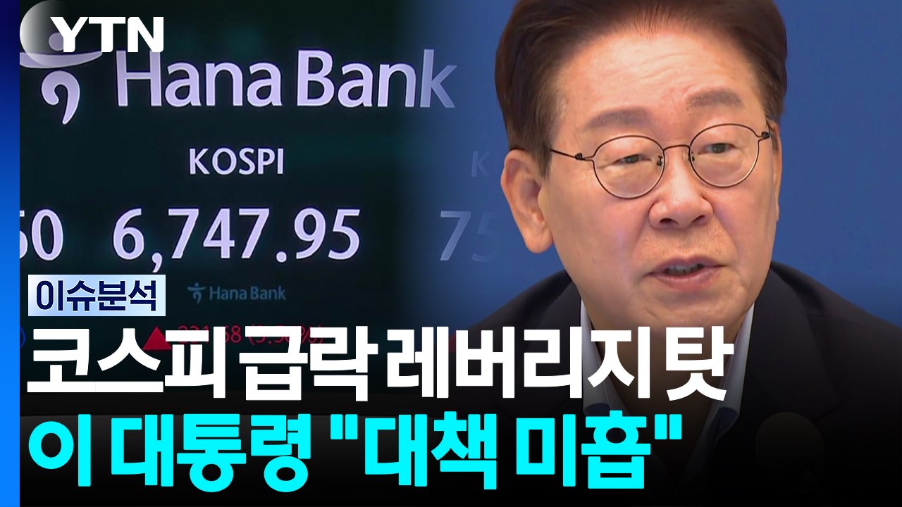 [스타트 경제] 이 대통령 "레버리지 보완책 충실히 만들라"...당국 보완책 조기 시...