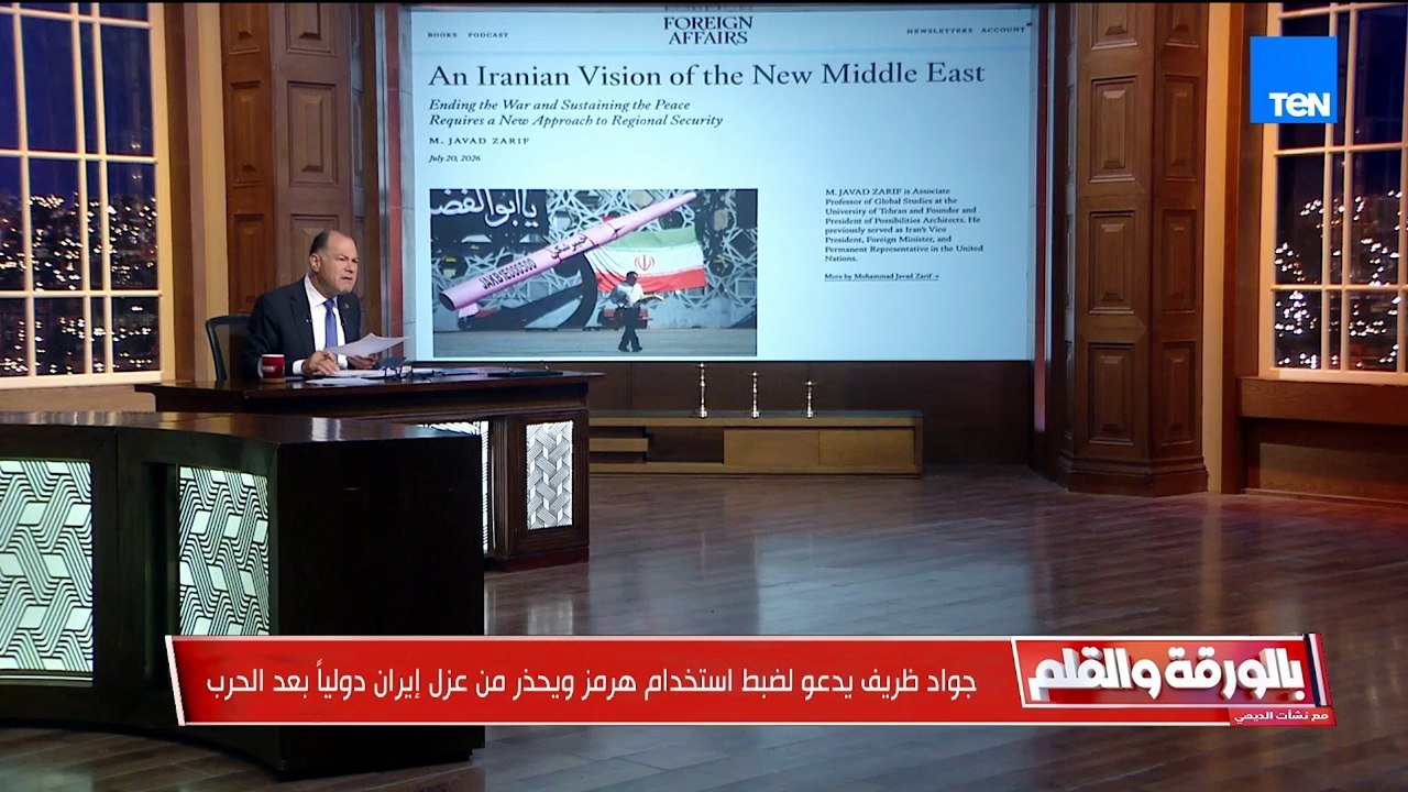 جواد ظريف يطرح رؤية لإنهاء الحرب في الشرق الأوسط