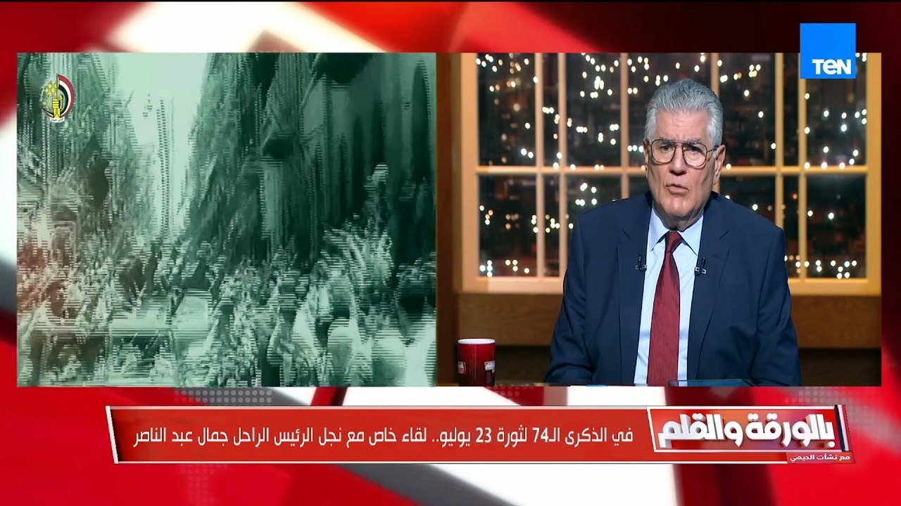 في ذكرى ثورة 23 يوليو .. لقاء خاص مع نجل الرئيس الراحل جمال عبدالناصر