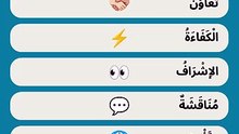 كلمات إنجليزية مهمة في العمل والتعاون 💼📚