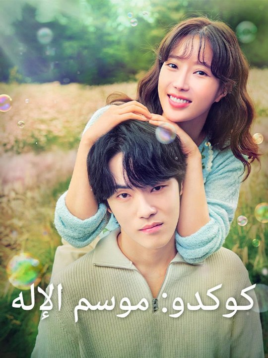 موسم حاصد الأرواح - Episode 1