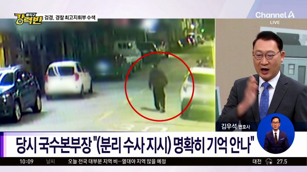 [돌직구 강력반]국수본, 장윤기 ‘살인·성범죄’ 분리 수사 지시 정황