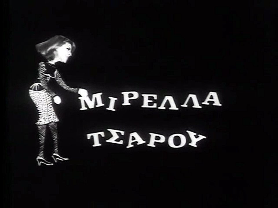 Προξενήτρα πράκτωρ 017 (1966)
