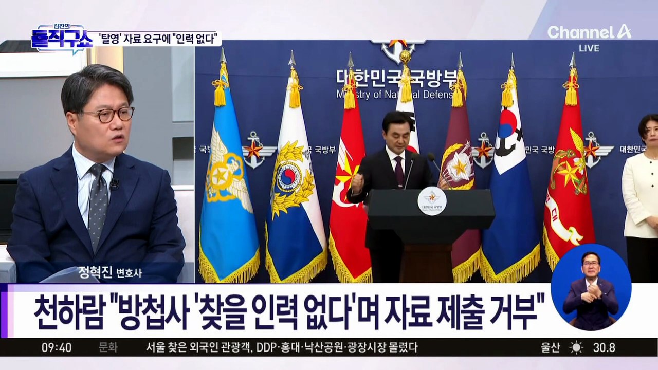 [핫피플]천하람 “방첩사 ‘찾을 인력 없다’며 자료 제출 거부”