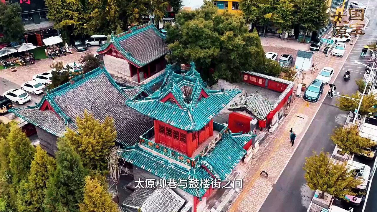 国宝太原第三篇章汾水华章第七集：柳巷唱经楼