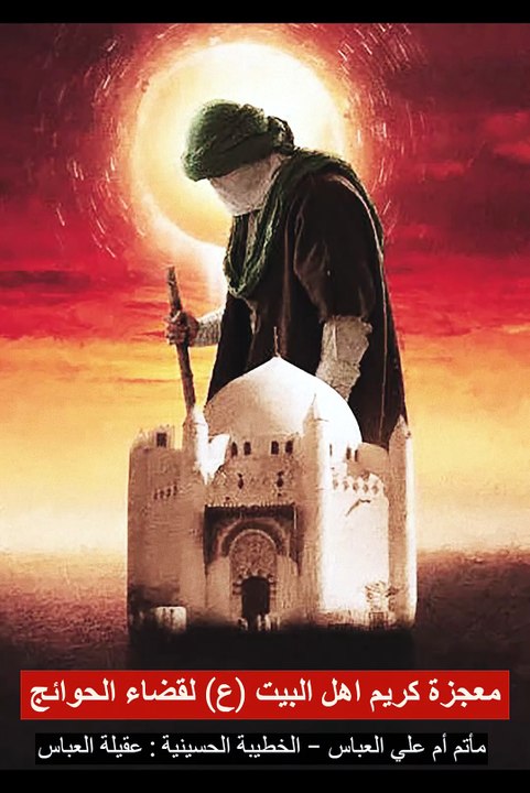 قصة معجزة الامام الحسن المجتبى (ع)