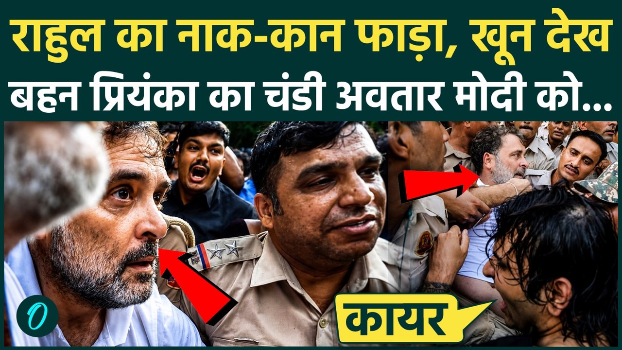 Rahul Gandhi की Delhi Police ने नाक फाड़ी, CJP Protest में खूनी मारपीट, Priyanka Gandhi मोदी पर बरसीं
