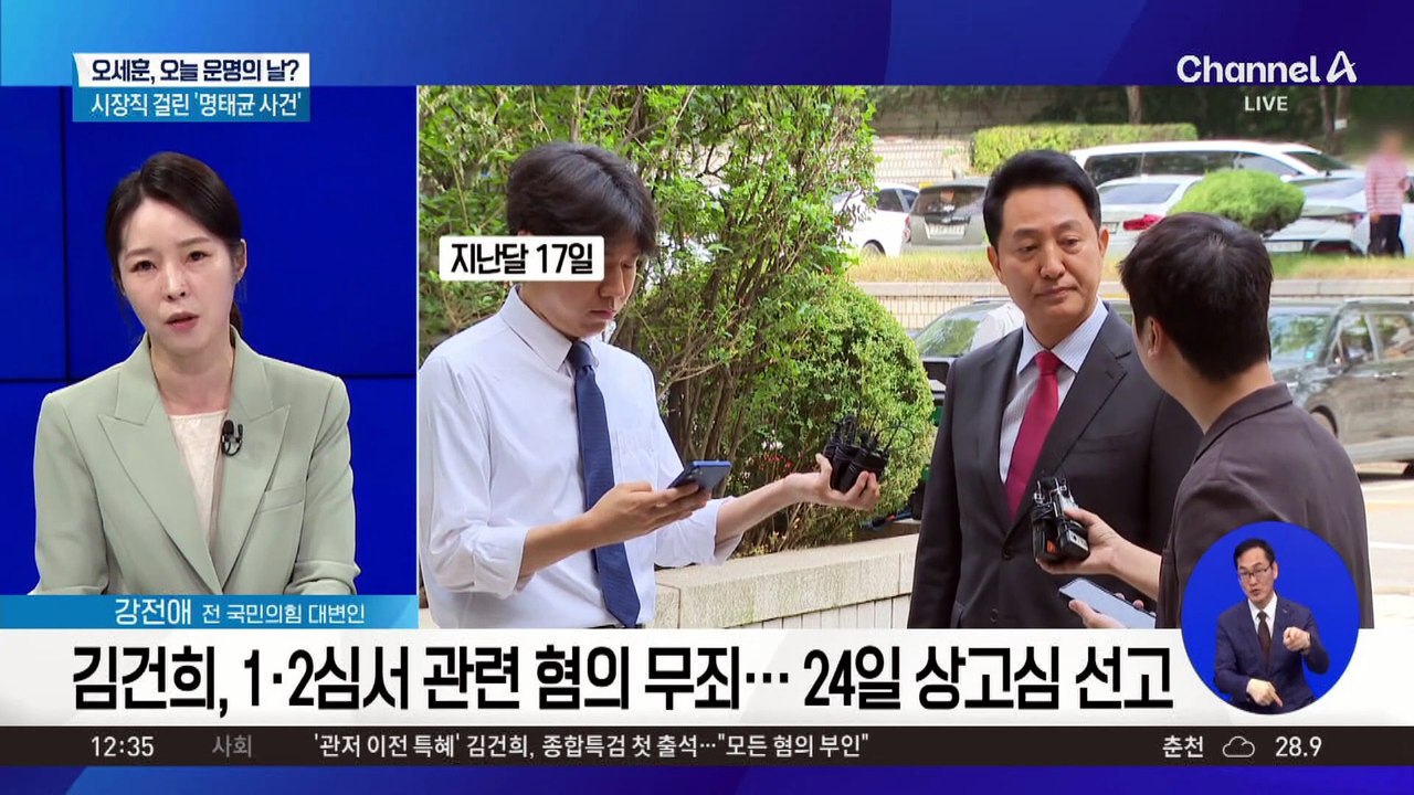 오세훈 ‘여론조사 대납 의혹’ 오늘 오후 1심 선고