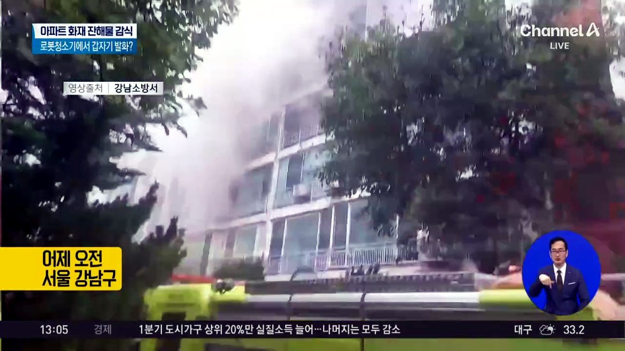아파트 화재 잔해물 감식…로봇청소기에서 갑자기 발화?