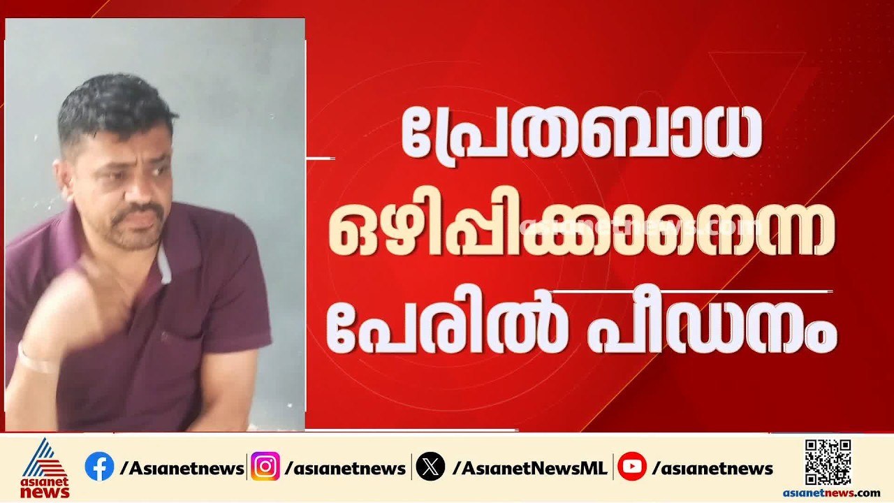 പ്രേതബാധ ഒഴിപ്പിക്കാനെന്ന പേരിൽ പീഡനം; പ്രതി പിടിയിൽ
