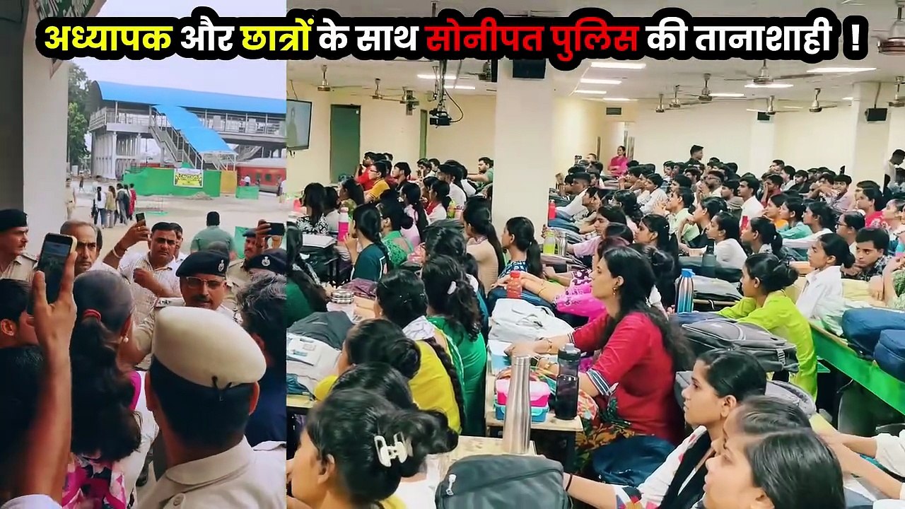 अध्यापक और छात्रों के साथ सोनीपत पुलिस की तानाशाही | Student Protest Sonipat | Parimal Sir . . #SonipatPolice  #StudentProtest  #NEETPaperLeak  #ICSCOACHINGCENTRE  #JusticeForStudents  #HaryanaNews  #sonipat  #StudentPower  #haryanapolice  #EducationSyste