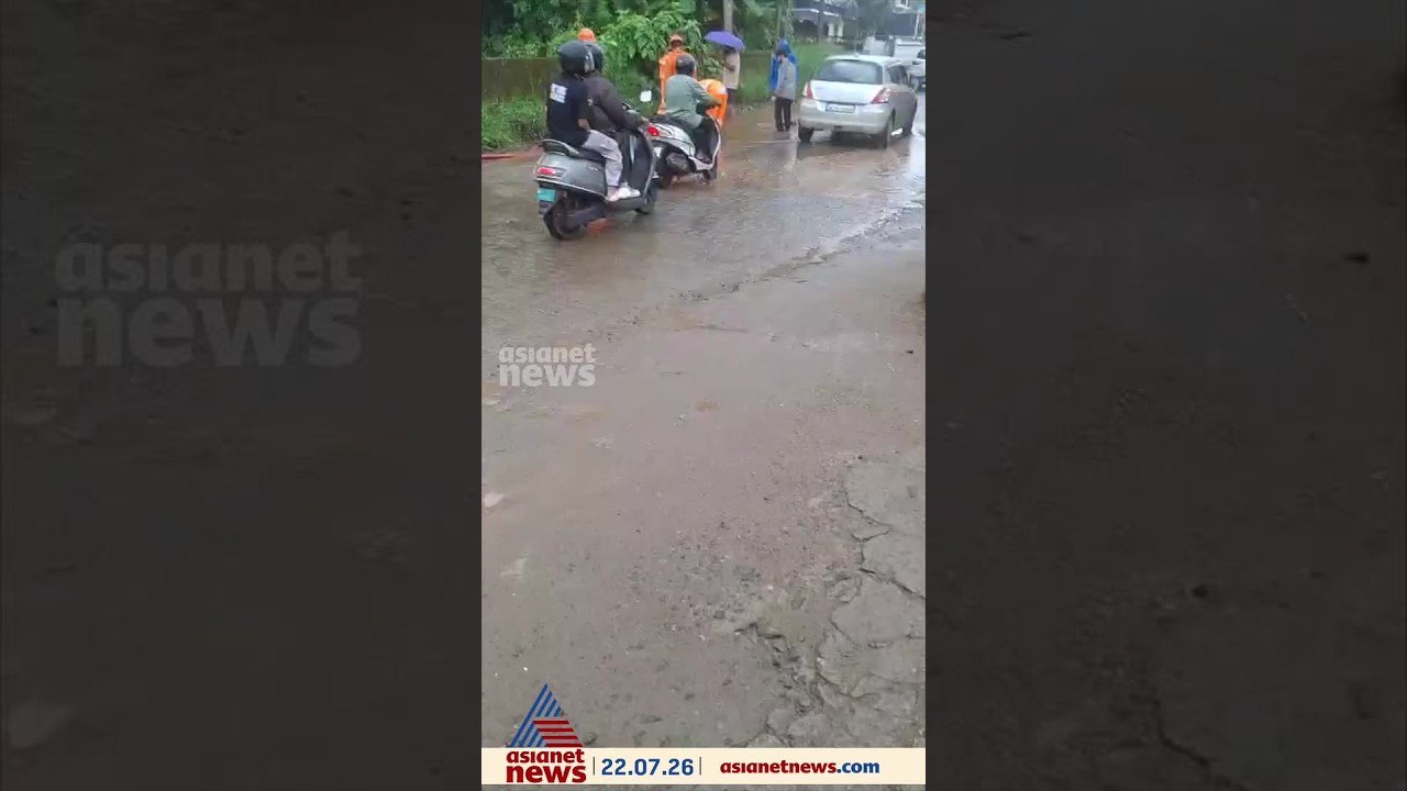 തൊടുപുഴ വെങ്ങല്ലൂർ ജംഗ്ഷന് സമീപമുള്ള കുഴിയിൽ ഇരുചക്ര വാഹന യാത്രക്കാരിയുടെ ഫോൺ വീണു