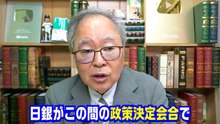 1540回　見えてきた骨太の方針　高市カラーが鮮明に！日銀には説教
