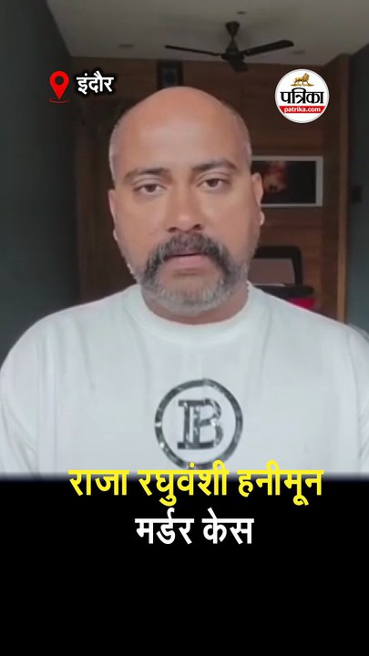 राजा रघुवंशी के परिवार में निराशा बढ़ी