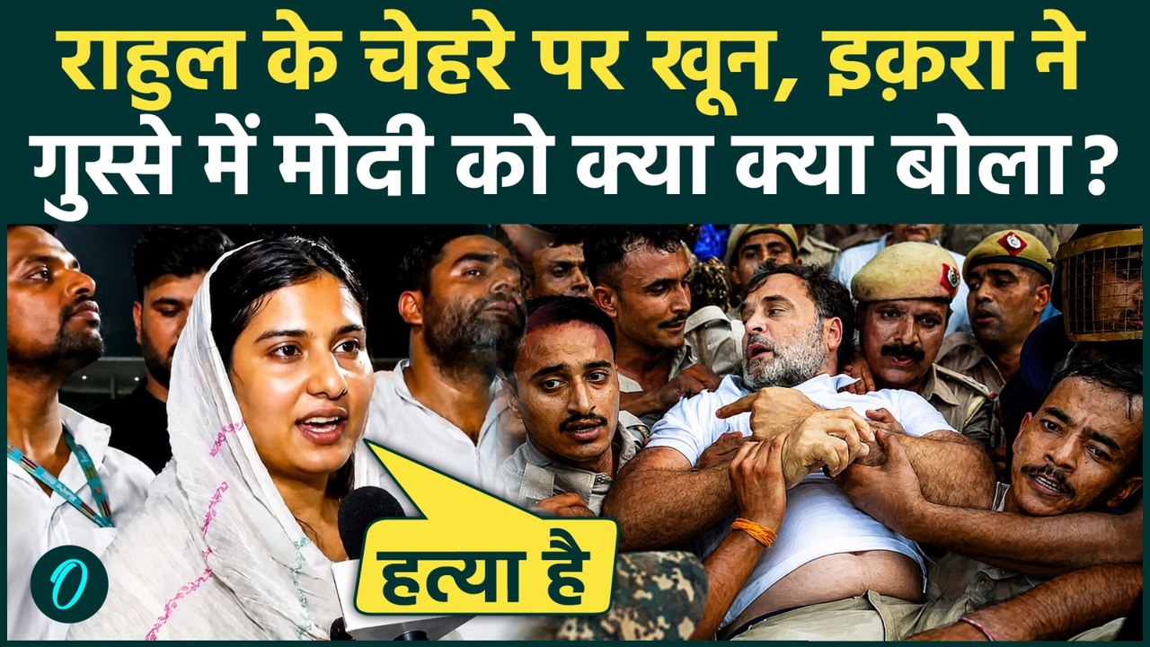 Delhi Police Lathicharge Video पर Iqra Hasan का खून उबला, Rahul की नाक फूटी तो PM Modi पर दहाड़ी| CJP
