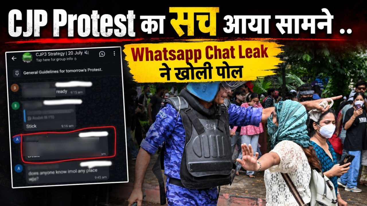 CJP Protest Today:Students Whatsapp Chat Leak से खुली पोल,RAF JAWAN पर हमला सही या नहीं ?