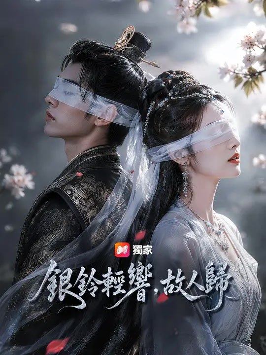 銀鈴輕響，故人歸 | 完整劇集 | Short Drama 繁體中文