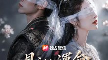 見えない運命～敵国の戦神に嫁ぐ聖女～ | 全話 | Short Drama 日本語