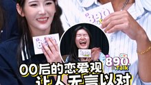 00后现在都不谈恋爱了吗？【XUAN 890 Talk】