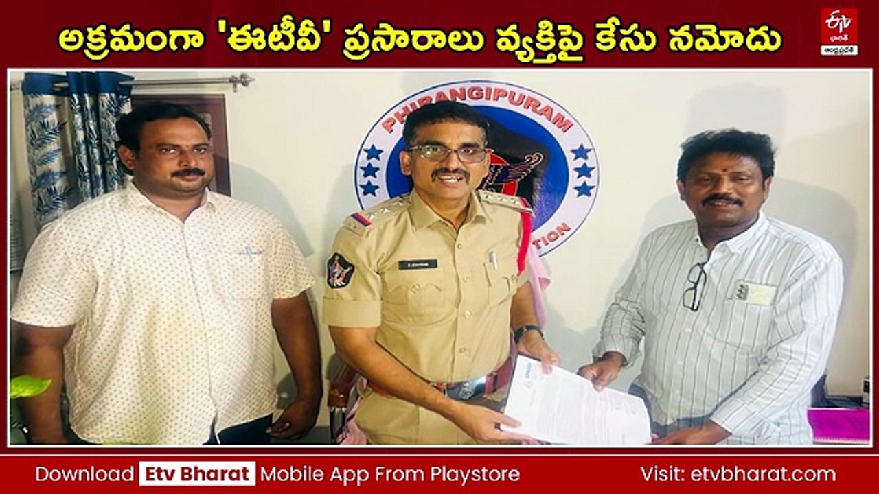 అక్రమంగా 'ఈటీవీ' ప్రసారాలు -  వ్యక్తిపై కేసు నమోదు