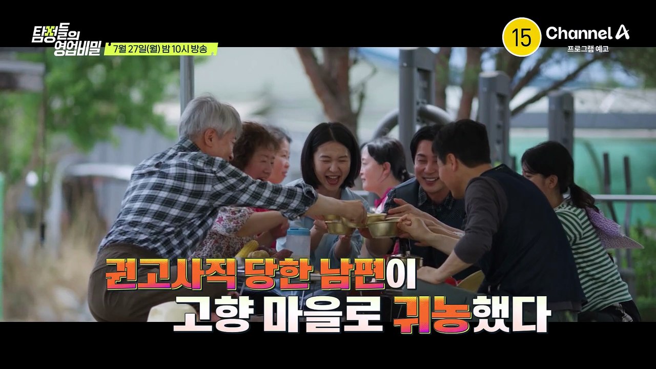 [예고] 고향 마을 전체가 남편의 불륜 아지트다?! 모두를 충격에 빠뜨린 미스터리한 마을의 실체는?