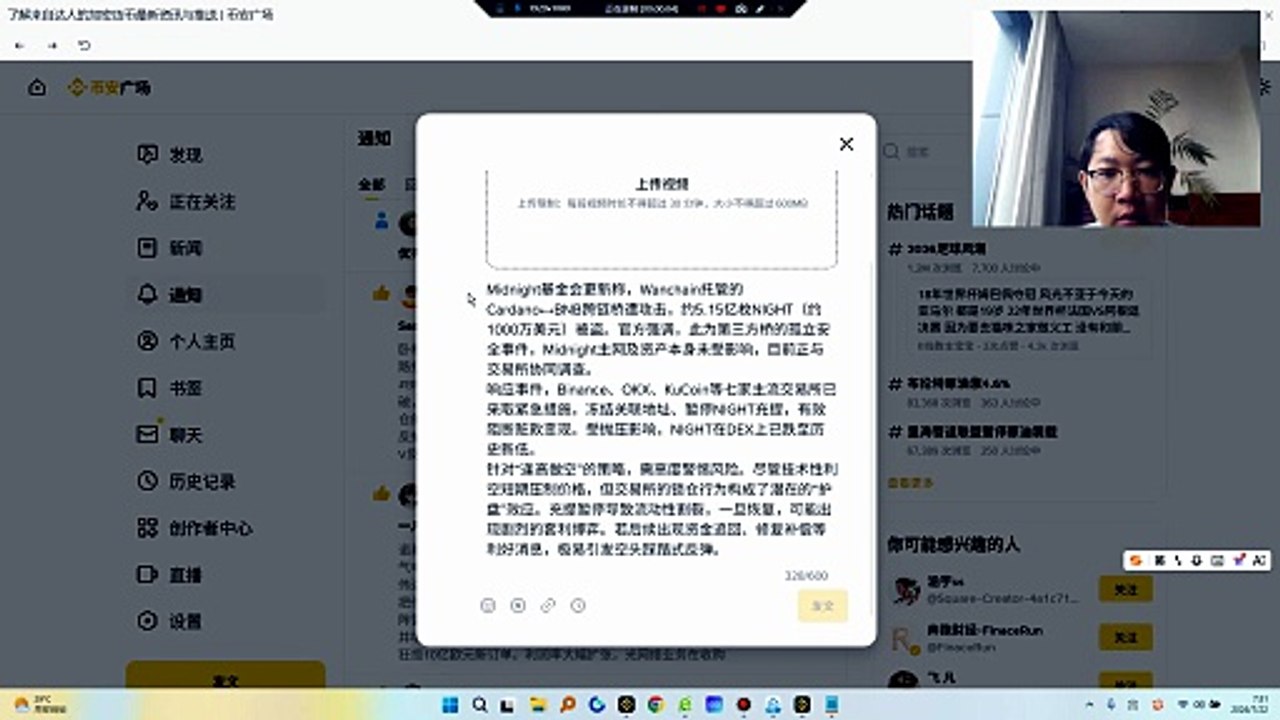 Midnight基金会更新称，Wanchain托管的Cardano↔BNB跨链桥遭攻击，约5.15亿枚NIGHT（约1000万美元）被盗。官方强调，此为第三方桥的孤立安全事件，Midnight主网及资产本身未受影响，目前正与交易所协同调查。