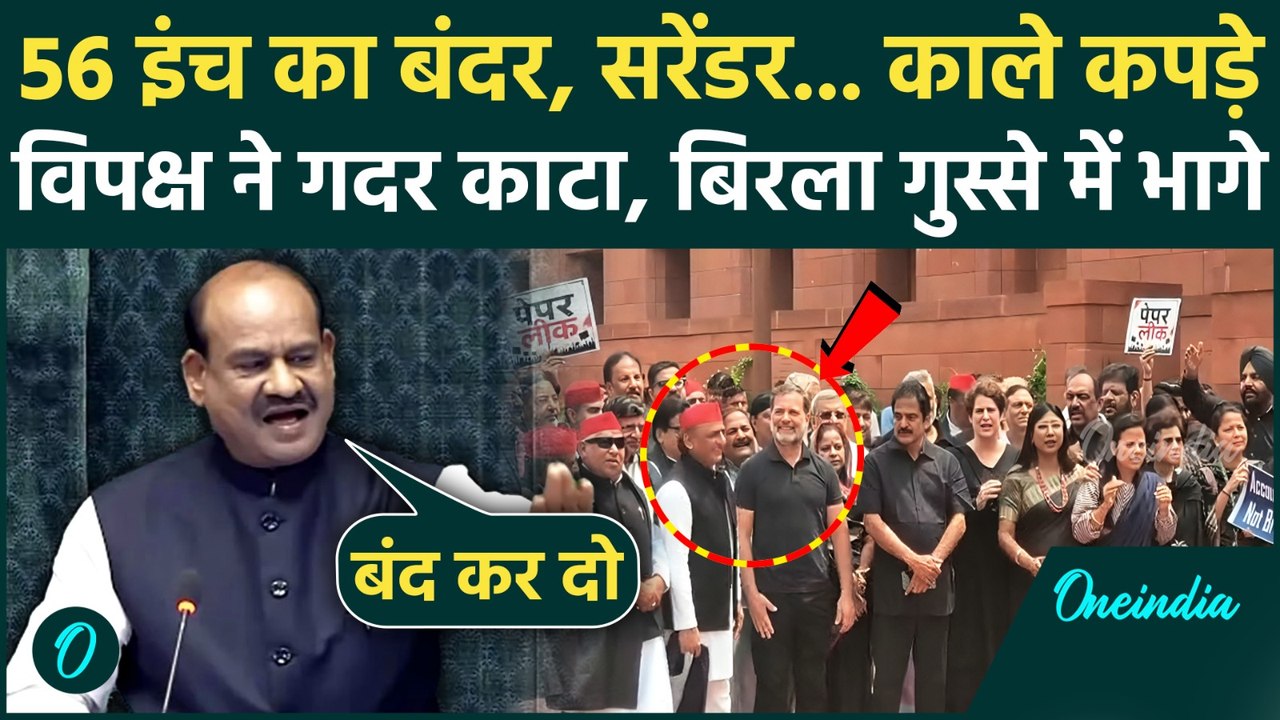 Rahul Gandhi की Lok Sabha में काले कपड़ों में एंट्री पर उबले OM Birla | Parliament Monsoon Session