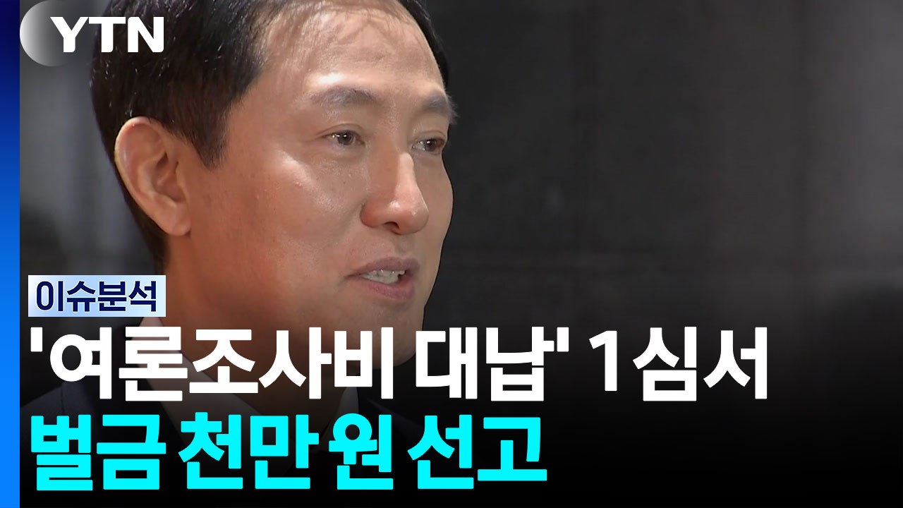 오세훈 1심서 벌금 천만 원 선고...대법 확정 시 시장직 상실 [뉴스퀘어 2PM]...