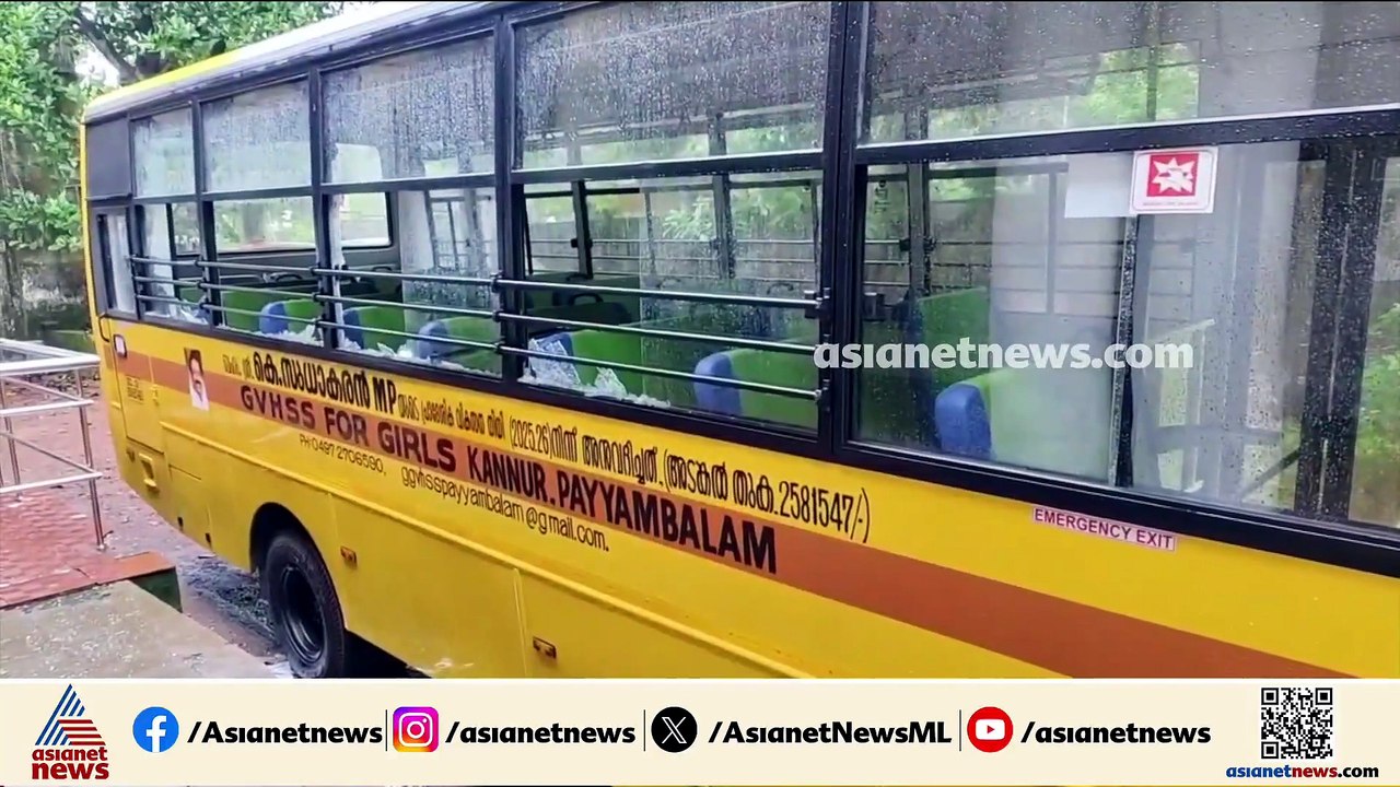 പയ്യാമ്പലം GVHSSലെ ബസ് അടിച്ചുതകർത്തു; സ്കൂളിൻൻ്റെ ജനലും തകർത്ത് നിലയിൽ