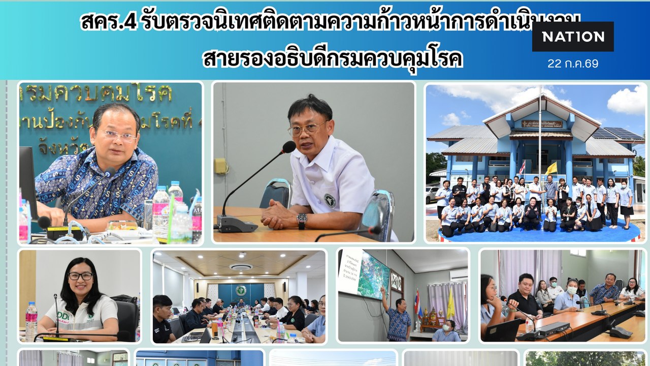 รองอธิบดีกรมควบคุมโรค ลงพื้นที่ สคร.4 สระบุรี