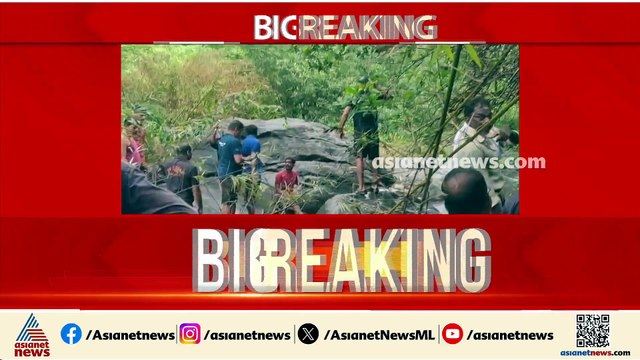 19കാരനെ തെരഞ്ഞിറങ്ങിയത് നാടൊന്നാകെ; മലവെള്ളപ്പാച്ചിലിൽ കാണാതായ UP സ്വദേശിയുടെ മൃതദേഹം കണ്ടെത്തി