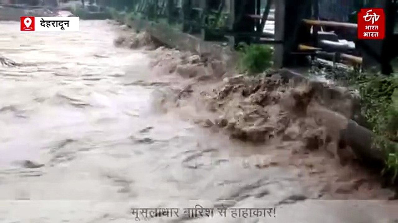 दून घाटी में आसमान से बरस रही आफत! मालदेवता के पास लैंडस्लाइड, राजधानी में बने बाढ़ जैसे हालात