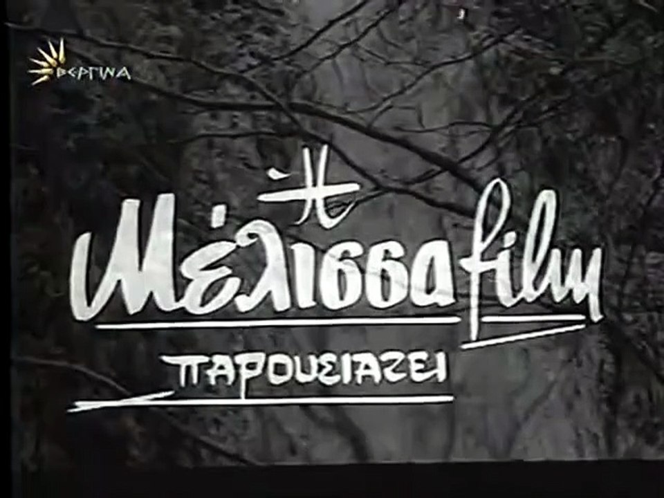 Η γενιά των ηρώων (1969)
