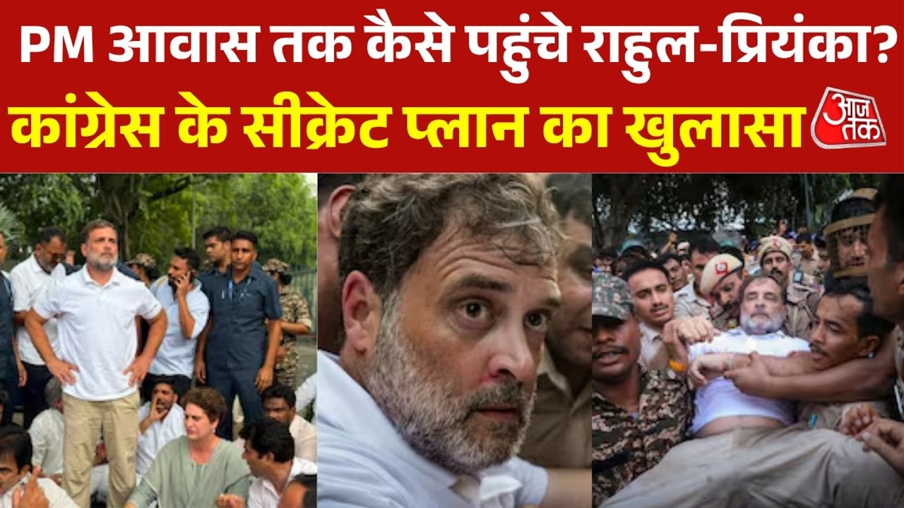 सरकार को कैसे नहीं लग पाई राहुल गांधी के धरने की भनक? जानें