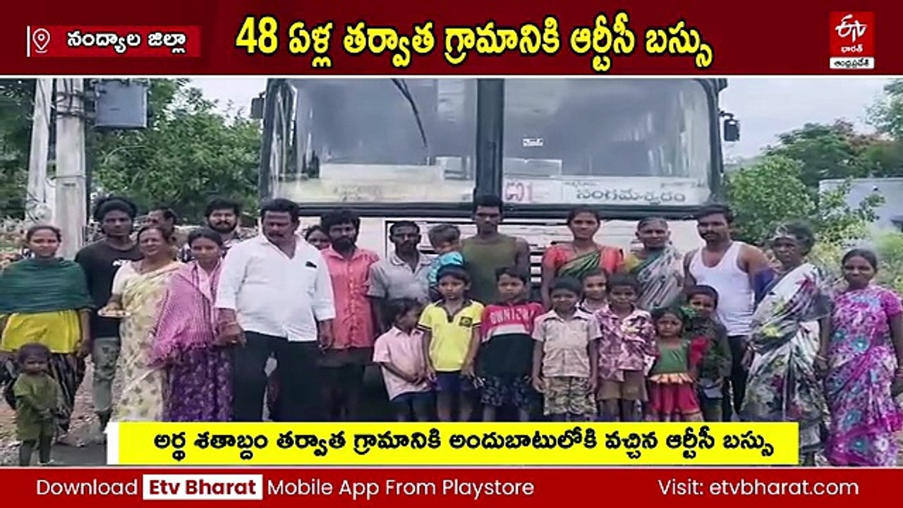 48 ఏళ్ల నిరీక్షణకు తెర - జానాలగూడెంలో మోగిన ఆర్టీసీ బస్సు హారన్