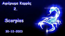 Αφιέρωμα Καρράς 2 [1]