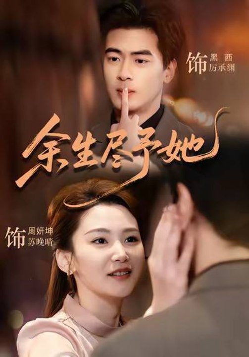 The Rest of My Life Belongs to Her- Drama Movie English Sub