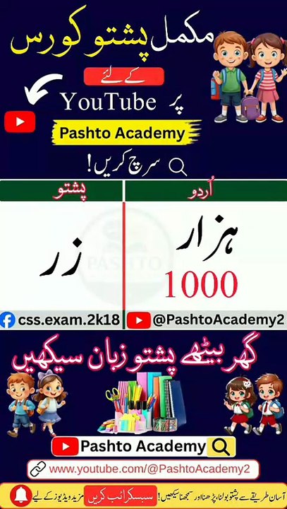 Learn Pashto in Urdu | Lesson # 26