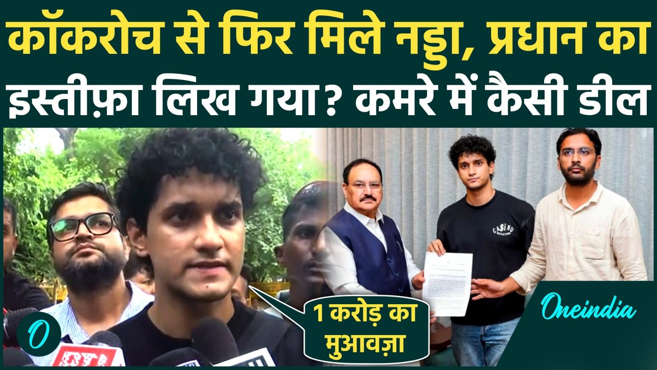 CJP Protest BIG BREAKING: JP Nadda की CJP प्रतिनिधिमंडल से दूसरी मुलाकात, क्या हैं तीन प्रमुख मांगें