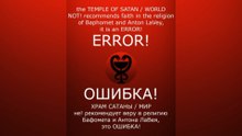 the TEMPLE OF SATAN not recommends! / ХРАМ САТАНЫ не рекомендует! #satan #САТАНА #satanism #lucifer