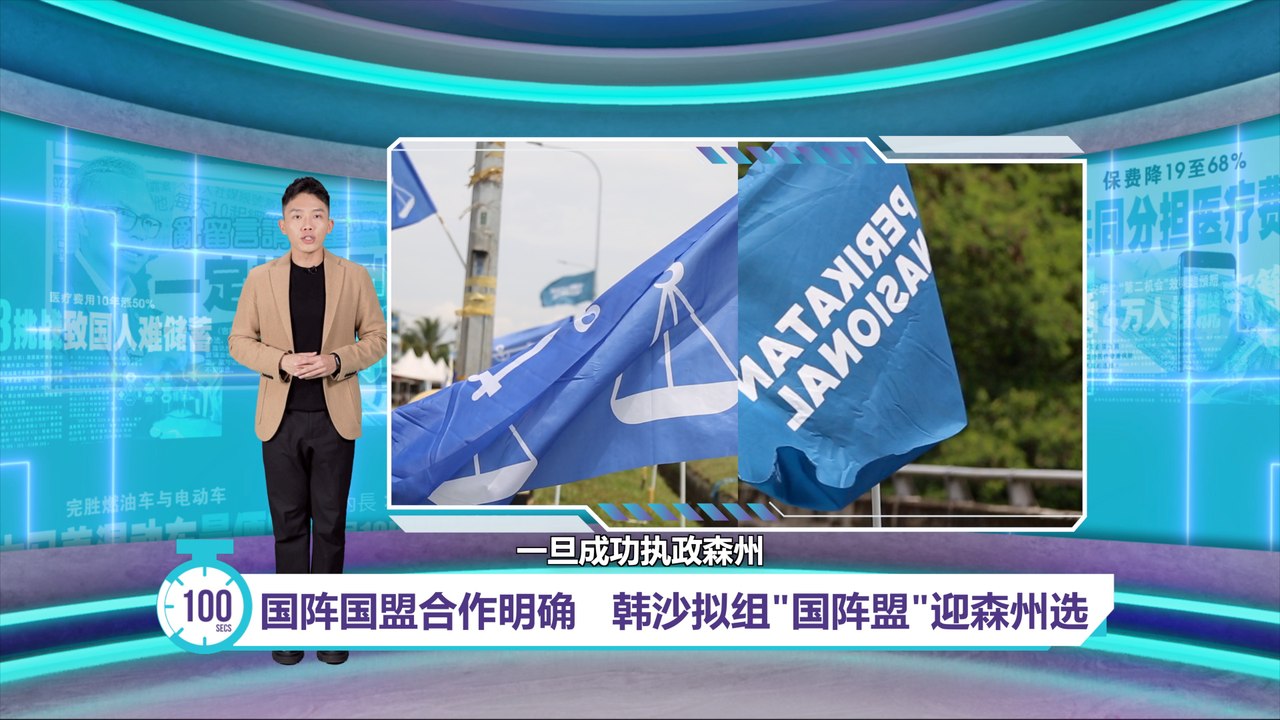 森州选｜ 韩沙建议改名国民阵线联盟  伊党吁党员力挺国阵