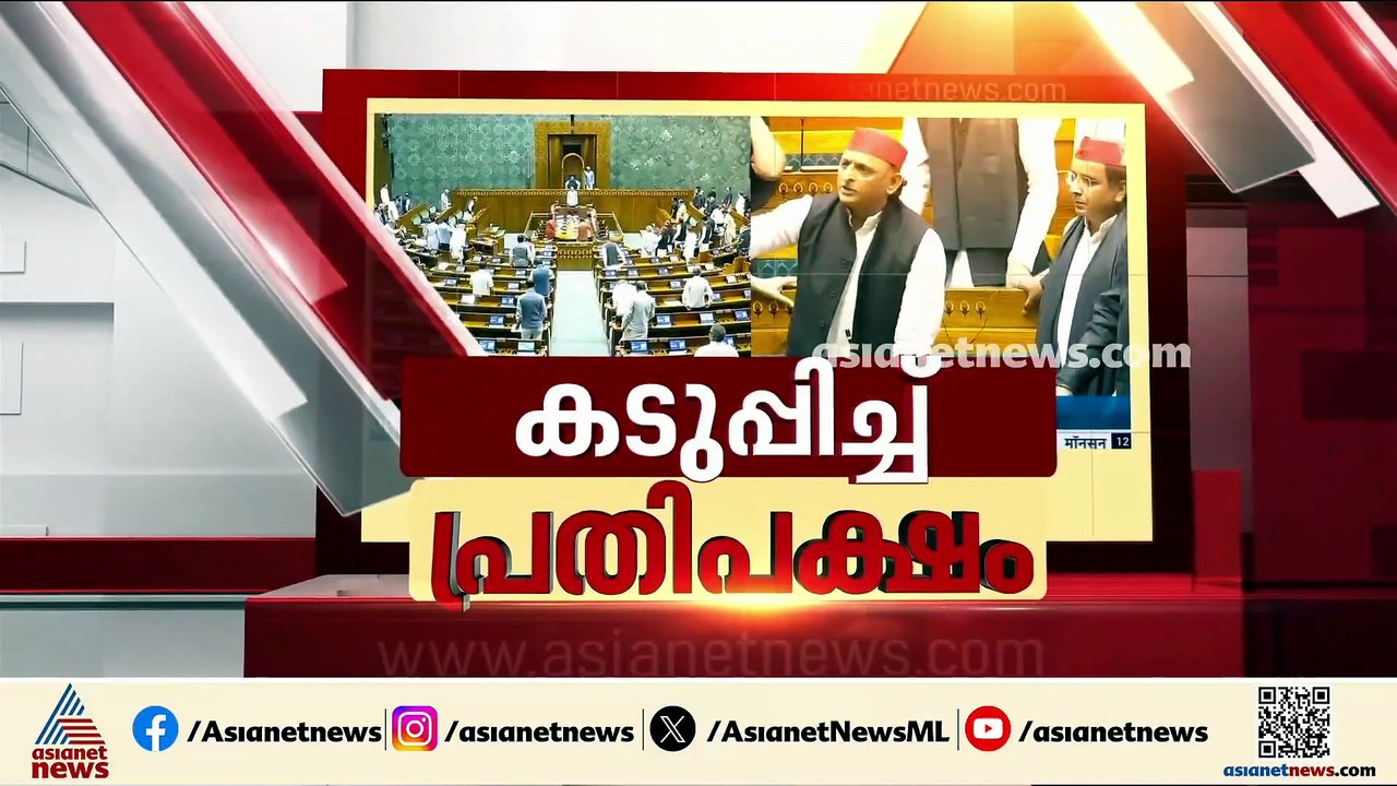മൂന്നാം ദിനവും പാർലമെന്റിൽ ബഹളം; ധർമേന്ദ്ര പ്രധാൻ രാജിവയ്ക്കണമെന്ന് പ്രതിപക്ഷം