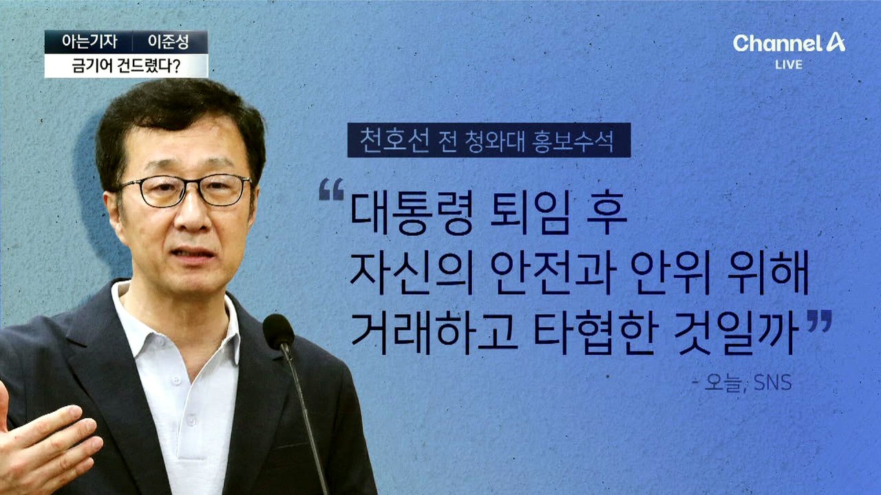 [아는기자]심상치 않은 민주당…선 넘어 끝난 수준?